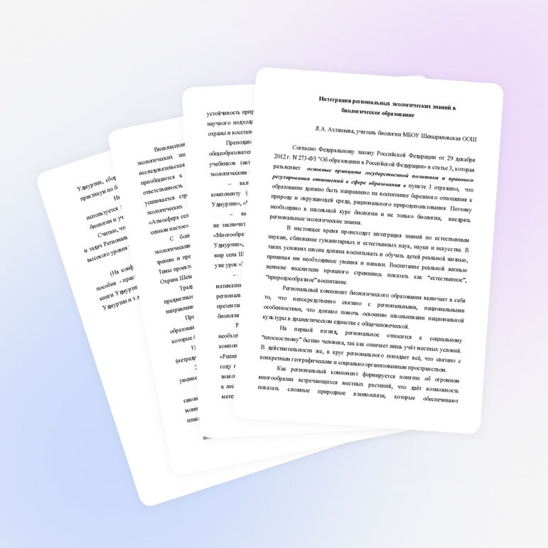 Интеграция региональных экологических знаний в биологическое образование
