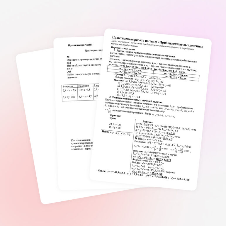 Практическая работа по теме: "Приближенные вычисления"