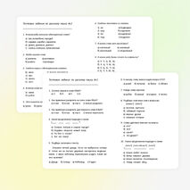 Тесты по русскому языку 2 класс