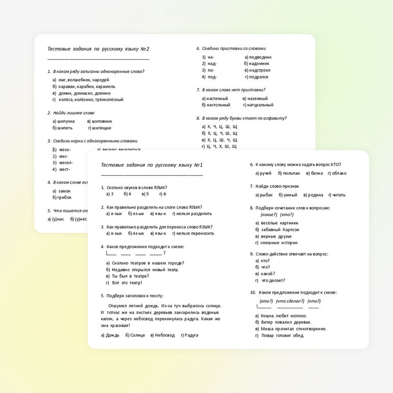 Тесты по русскому языку 2 класс