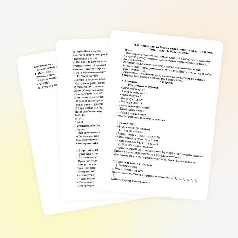 Урок математики во 2 слабослышащем классе школы I и II вида. Тема. Числа 11- 19. Закрепление.