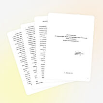 ПРОГРАММА ПО ПРОФИЛАКТИКЕ ПРАВОНАРУШЕНИЙ И ПРЕСТУПЛЕНИЙ «ПУТЬ К УСПЕХУ»