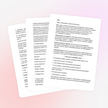 Урок на тему: «Размножение и развитие организма».