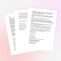 Урок на тему: «Размножение и развитие организма».