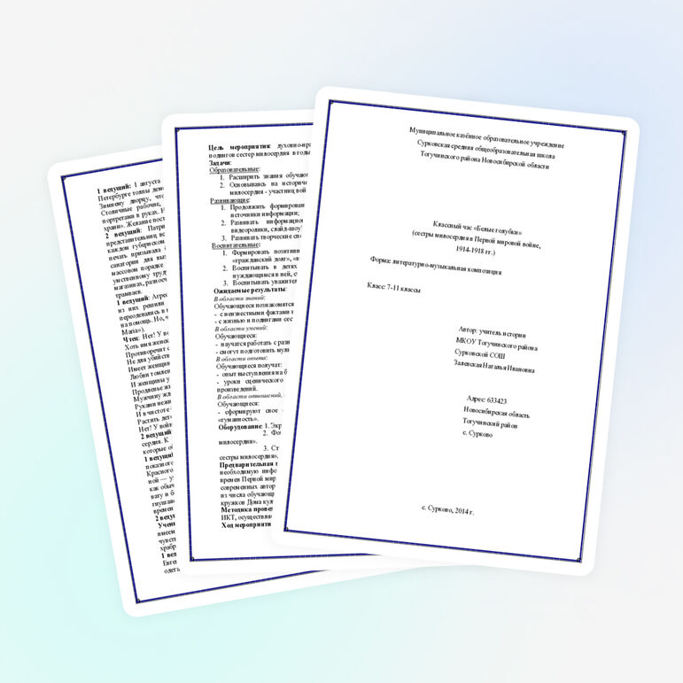 Классный час «Белые голубки» (сестры милосердия в Первой мировой войне, 1914-1918 гг.)