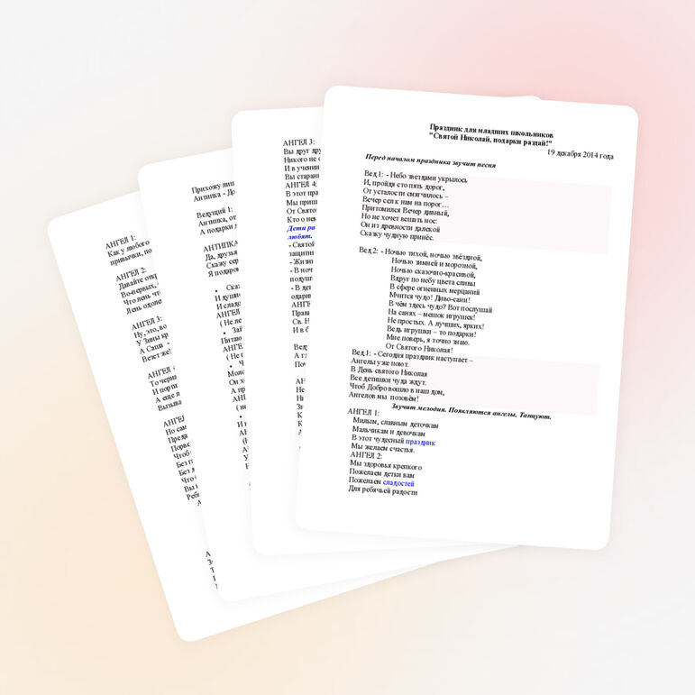 Сценарий праздника для младших школьников