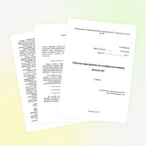 Рабочая программа по изобразительному искусству 1 класс