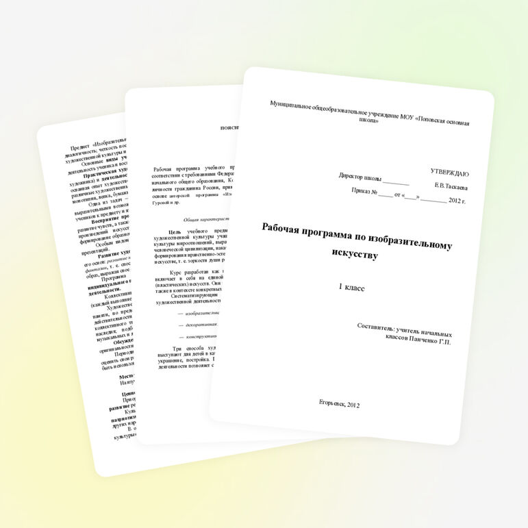 Рабочая программа по изобразительному искусству 1 класс