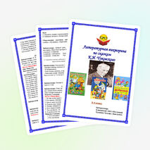 Литературная викторина по сказкам К.И.Чуковского (3-4 классы)