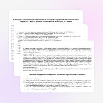 Рабочая программа и КТП для учащихся с ограниченными возможностями здоровья (VII вид)по предмету «Родной язык и литература» во 2 классе