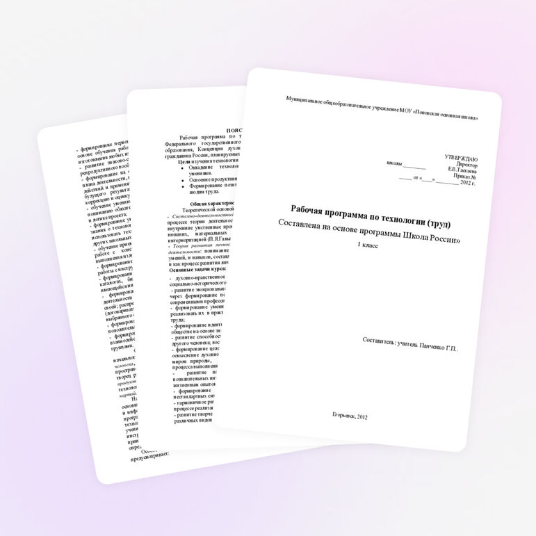 Рабочая программа по технологии 1 класс