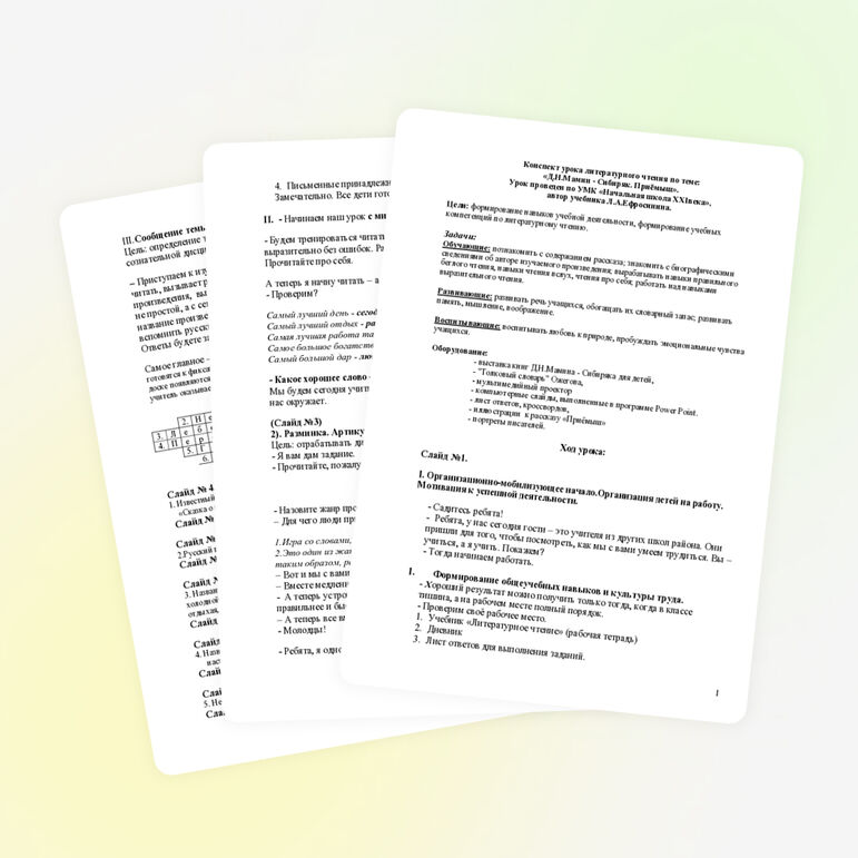 Конспект урока по чтению Мамин - Сибиряк "Приёмыш"(2 класс)