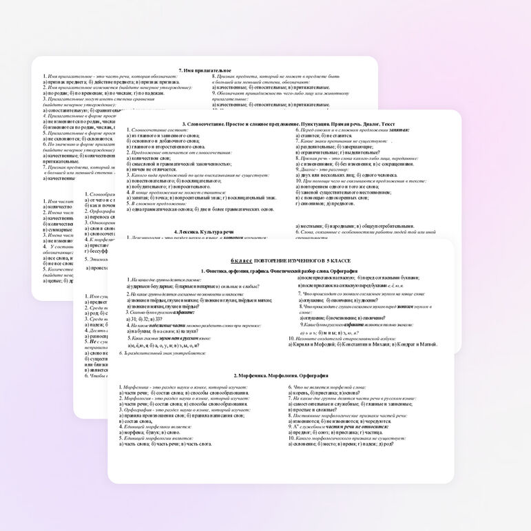 Тематические тесты для 6 класса