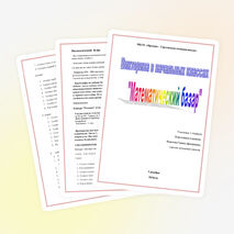 Викторина по математике в 1-4 классаx