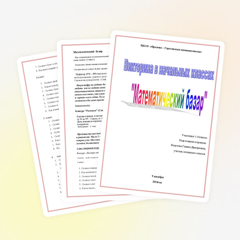 Викторина по математике в 1-4 классаx