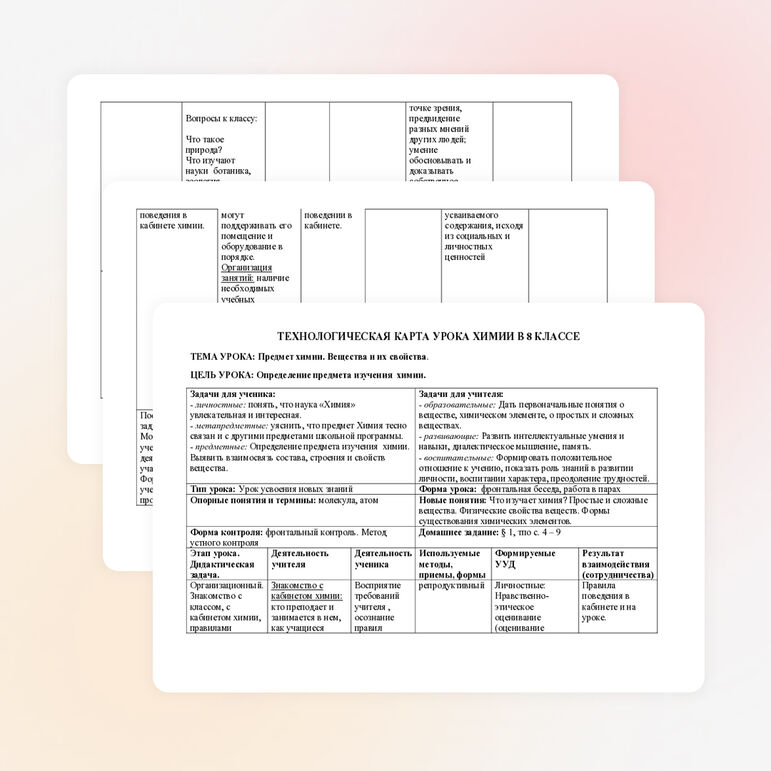 ТЕХНОЛОГИЧЕСКАЯ КАРТА УРОКА ХИМИИ В 8 КЛАССЕ