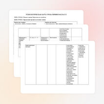 ТЕХНОЛОГИЧЕСКАЯ КАРТА УРОКА ХИМИИ В 8 КЛАССЕ