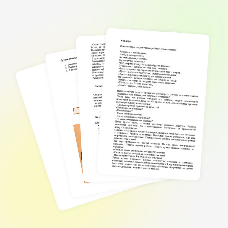 Коррекционно-развивающая игра для детей дошкольного и младшего школьного возраста "Сумочка-модница"