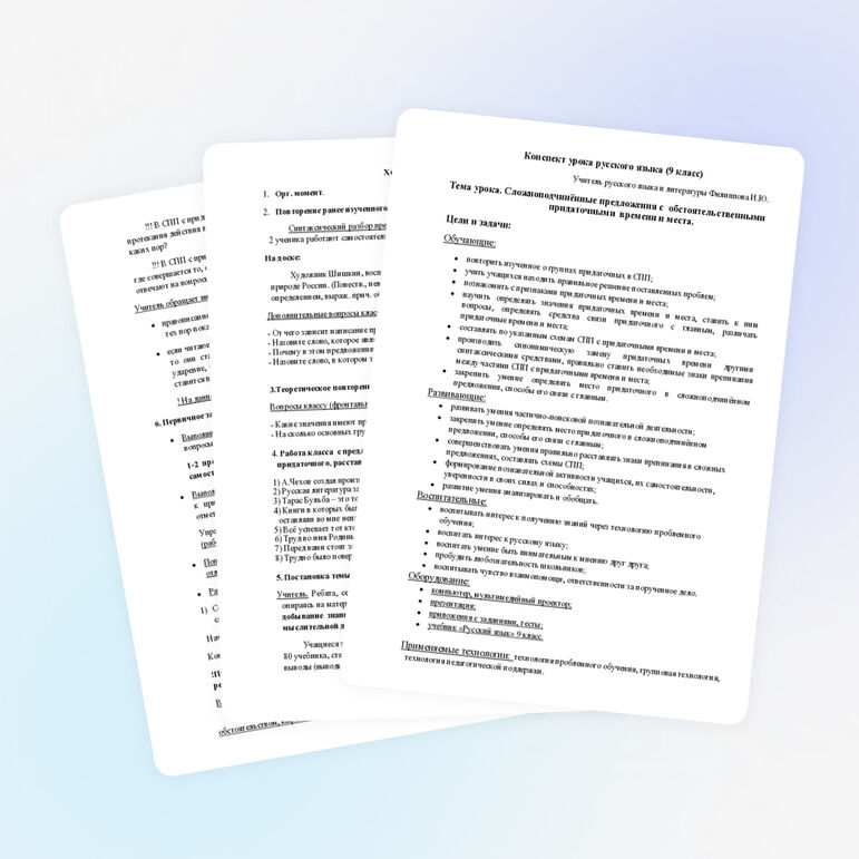 Конспект урока русского языка на тему "Сложноподчиненные предложения с придаточными времени и места"