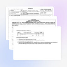 Тематическое планирование "Физика - 8" (обучение в классе)