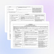 Тематическое планирование "Физика - 8" (обучение в классе)