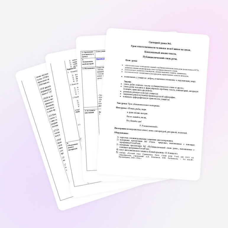 Сценарий урока по русскому языку " Урок ответственности"