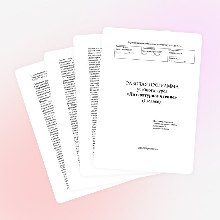 РАБОЧАЯ ПРОГРАММА учебного курса «Литературное чтение» (1 класс), "Школа России"