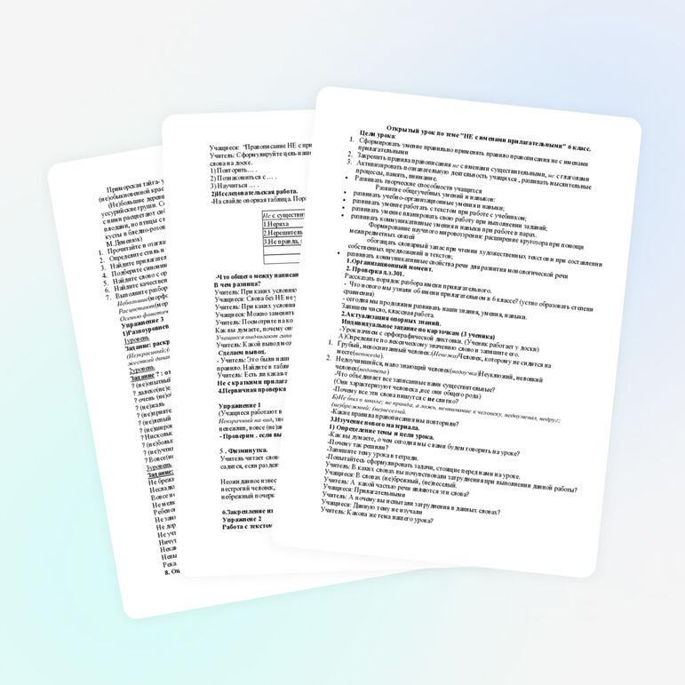 Открытый урок по русскому языку