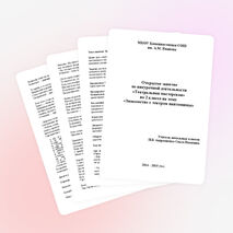 Внеурочное занятие по театру