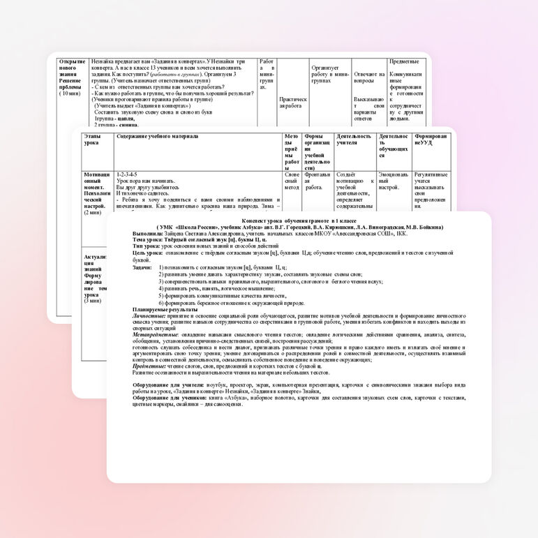 Конспект урока обучения грамоте в 1 классе по теме "Твёрдый согласный звук [ц], буквы Ц, ц".