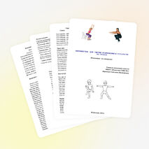 Физминутки на уроках в начальной школе.