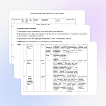 ПЛАНИРОВАНИЕ ПО КУРСУ "ИСТОКИ" 5 КЛАСС С КОМПЕТЕНЦИЯМИ