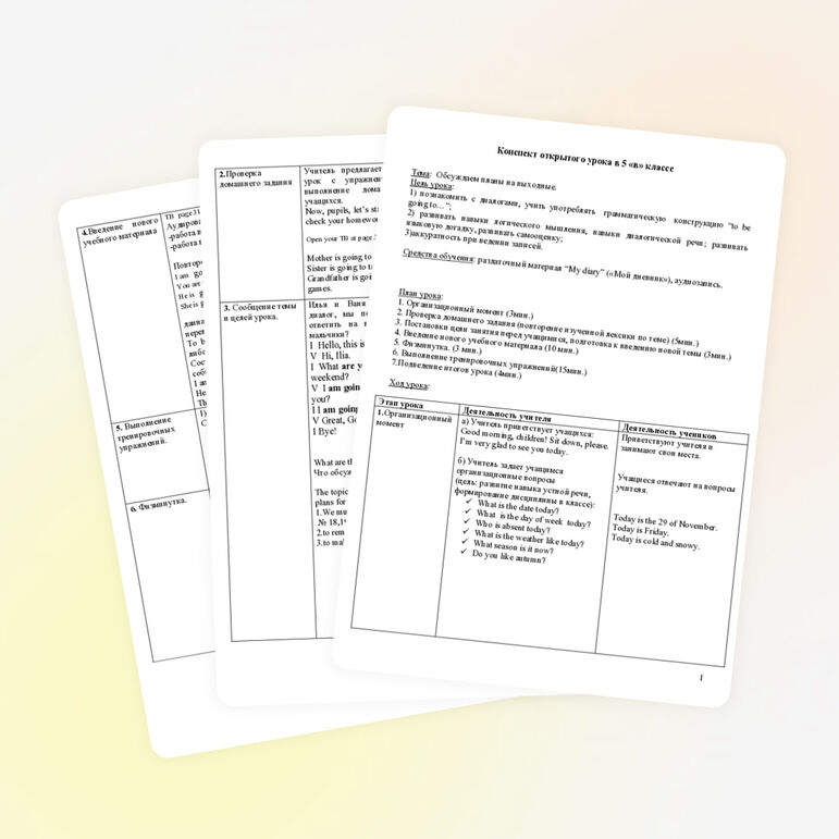 Конспект урока "Мой дневник" 5 класс