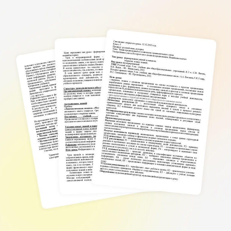 Самоанализ урока Тема:"Виды предложений по количеству грамматических основ. Употребление союза И в простом и сложном предложении. Индийские касты»