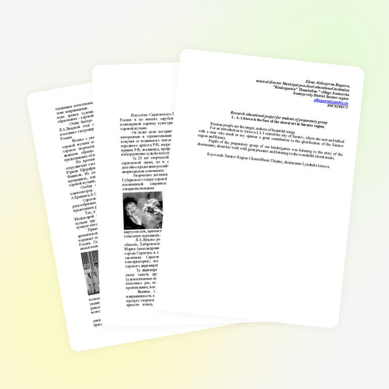 Исследовательский образовательный проект для подготовительной группы