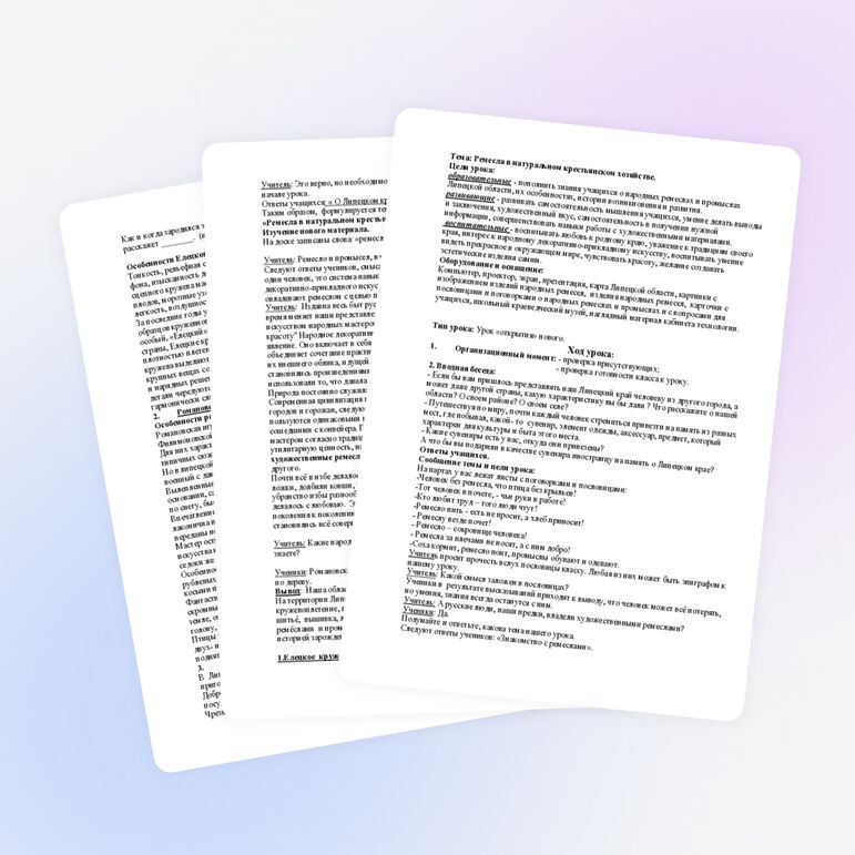 Конспект урока "Ремесла в натуральном крестьянском хозяйстве"