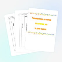 Перспективное планирование взаимосвязи учителя-логопеда со специалистами по формированию словаря у детей, имеющими общее недоразвитие речи.