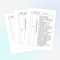 Перспективное планирование взаимосвязи учителя-логопеда со специалистами по формированию словаря у детей, имеющими общее недоразвитие речи.