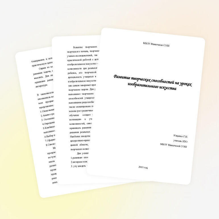 Статья публичного выступления "Развитие творческих способностей на уроках изобразительного искусства"