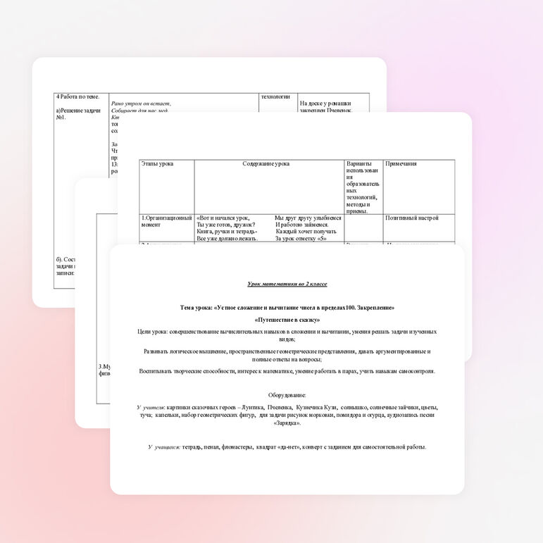 Конспект урока математики на тему