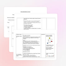 Конспект урока математики на тему