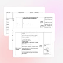 Конспект урока математики на тему