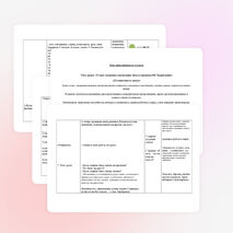 Конспект урока математики на тему