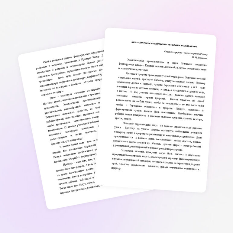 Экологическое воспитание младших школьников