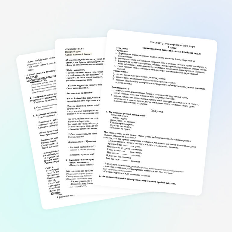 Конспект урока по окружающему миру на тему «Замечательное вещество – вода. Свойства воды» (3 класс ) УМК Гармония ФГОС Тип урока: урок-исследование объекта и понятия. На момент проведения урока учащиеся знакомы с темами: «Тела, вещества, частицы», «Разно