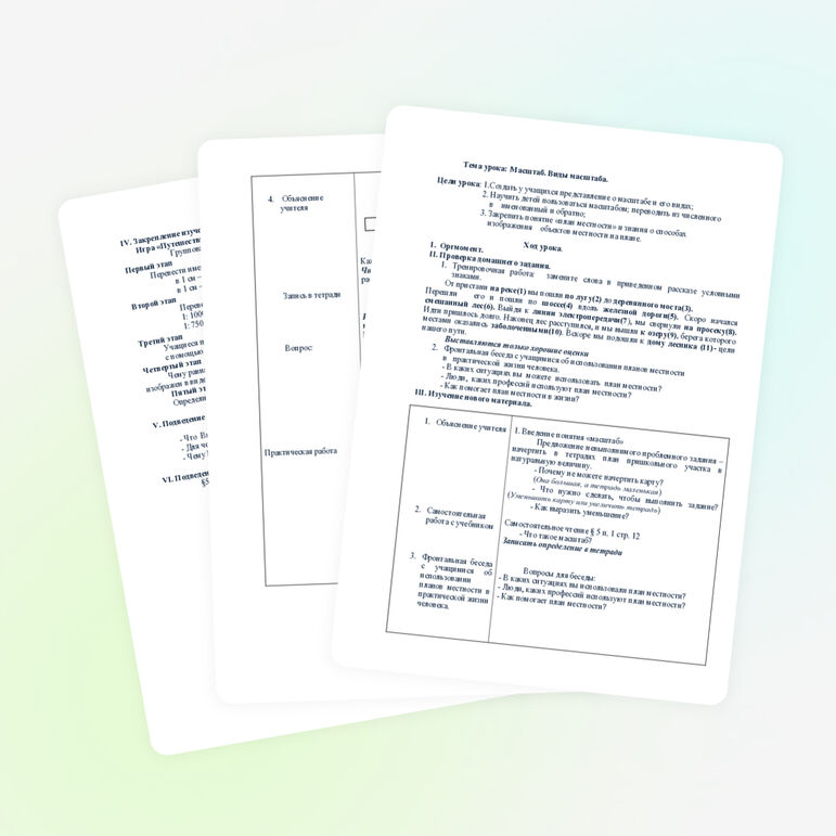 Урок по географии на тему