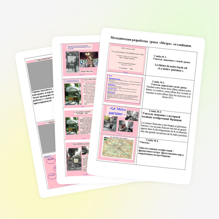 Пояснение к уроку по французскому языку на тему:"Метро" (10 класс)