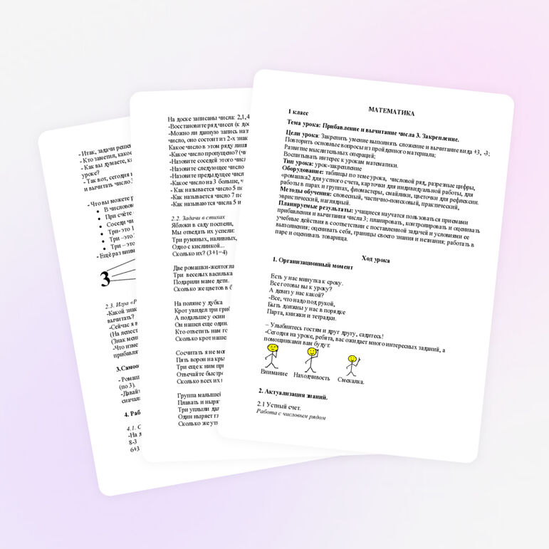 Урок математики 1 класс тема "Прибавление и вычитание числа 3. Закрепление"