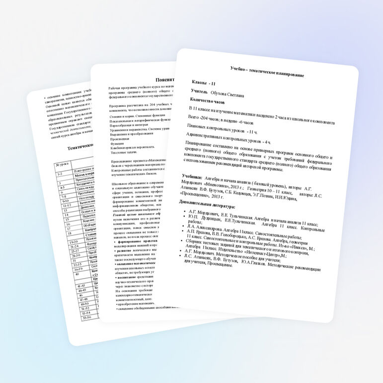 Рабочая программа по математике в 11 классе