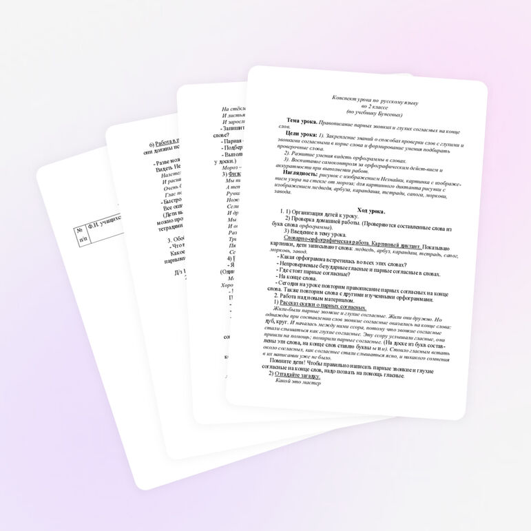 Конспект урока по русскому языку во 2 классе на тему "Правописание парных звонких и глухих согласных в конце слова".